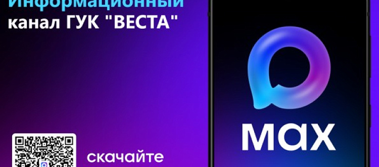 макс